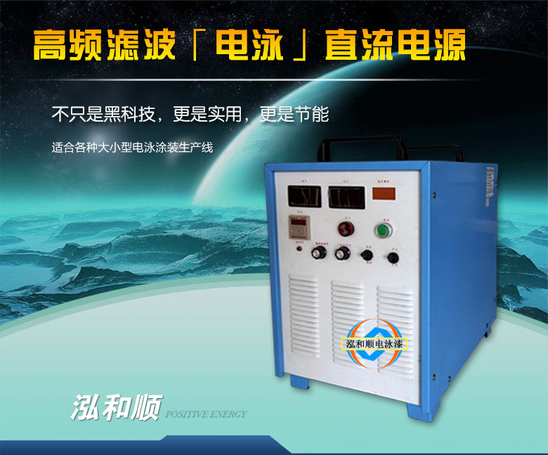 電泳整流機(jī)設(shè)備